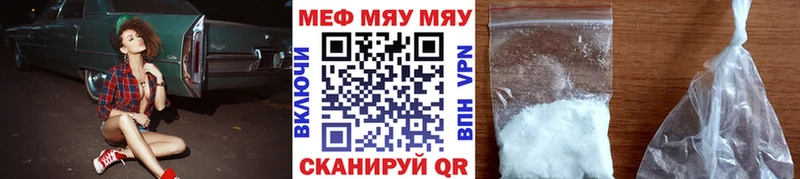 МЯУ-МЯУ кристаллы  Выкса 